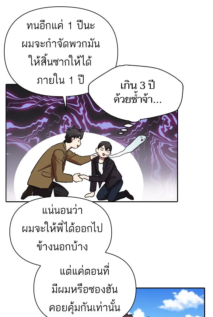My S-Class Hunters ตอนที่ 7 น้องของผมประหลาด (2) รูปที่ 55