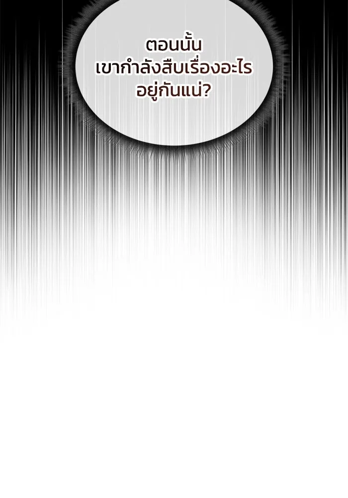 ฮีลเลอร์ตัวพ่อขอฟาดเรียบ ตอนที่ 15 รูปที่ 103