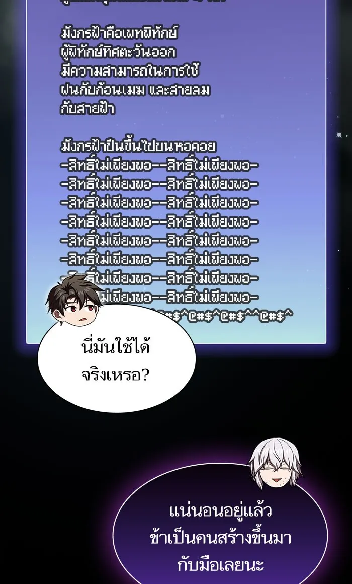 ผู้เล่นขั้นเทพแห่งหอคอยฝึกสอน ตอนที่ 103 รูปที่ 13