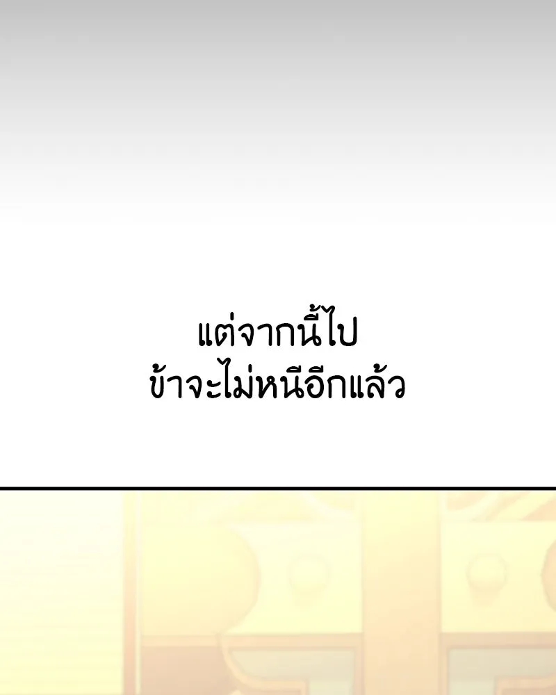 เกิดอีกทีเป็นว่าที่ประมุขลัทธิมาร ตอนที่ 125 รูปที่ 265