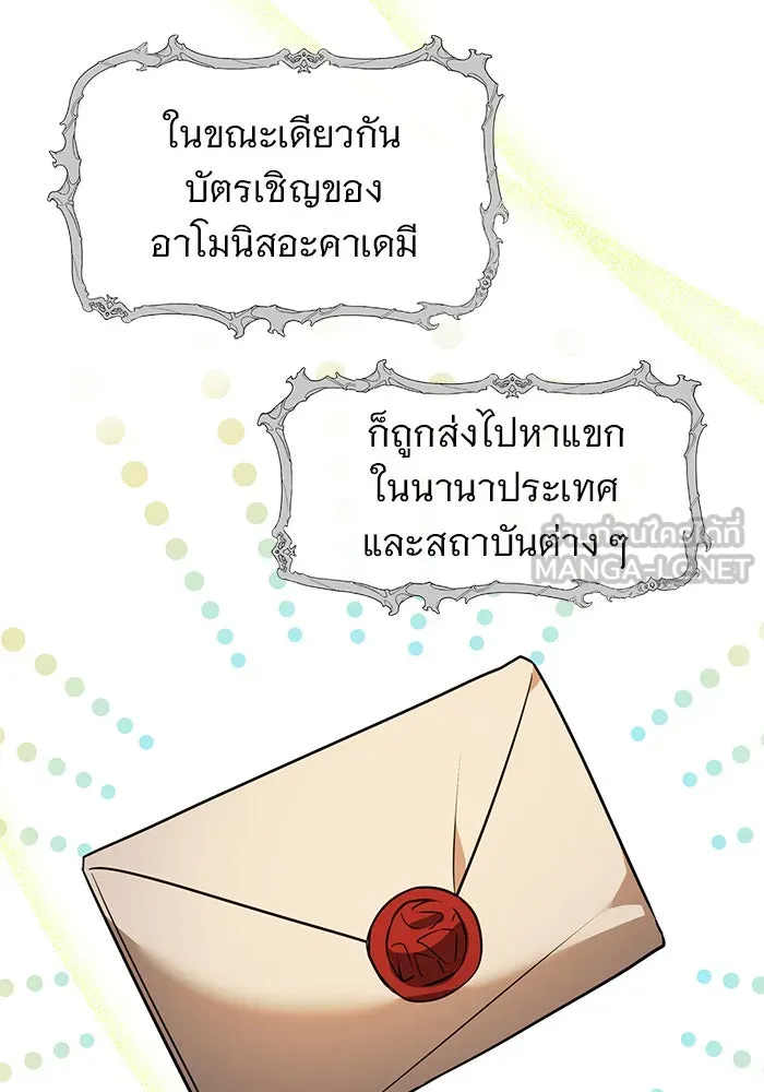 อะคาเดมีนี้เห็นทีจะเจ๊ง ตอนที่ 71 รูปที่ 111