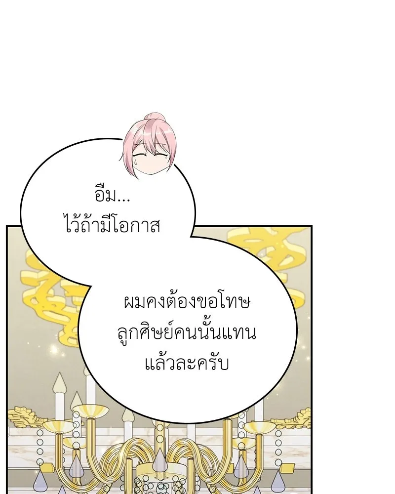 ลูกคนนี้ขอเปลี่ยนตอนจบ ตอนที่ 25 รูปที่ 121