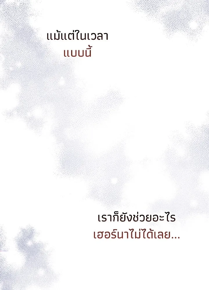องค์ชายผู้อื้อฉาว ตอนที่ 91 รูปที่ 122
