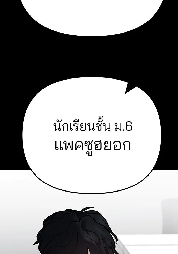 เลวฟาดเลว ตอนที่ 97 รูปที่ 25