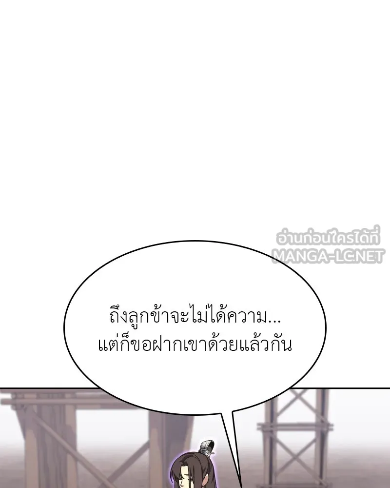 เกิดอีกทีเป็นว่าที่ประมุขลัทธิมาร ตอนที่ 85 รูปที่ 231