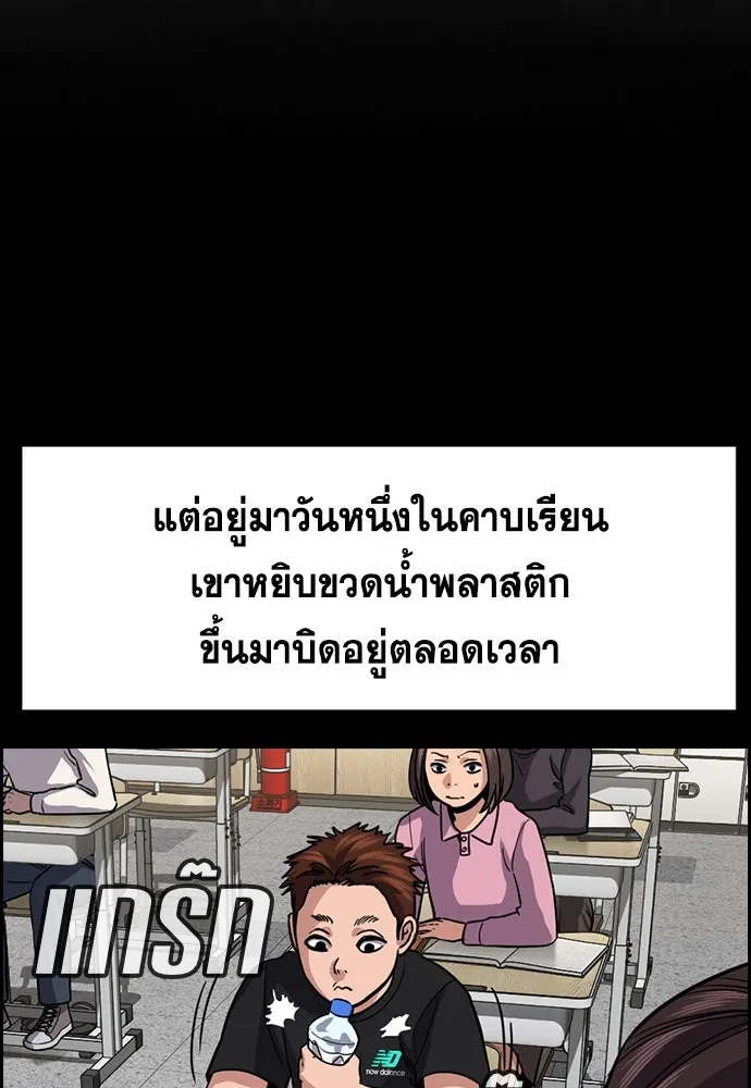 การศึกษาที่แท้จริง ตอนที่ 243 รูปที่ 98