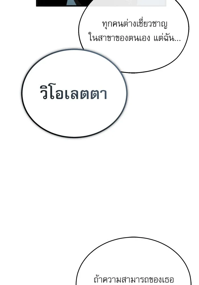 ศาสตราจารย์จำเป็นแห่งอะคาเดมี ตอนที่ 44 รูปที่ 86