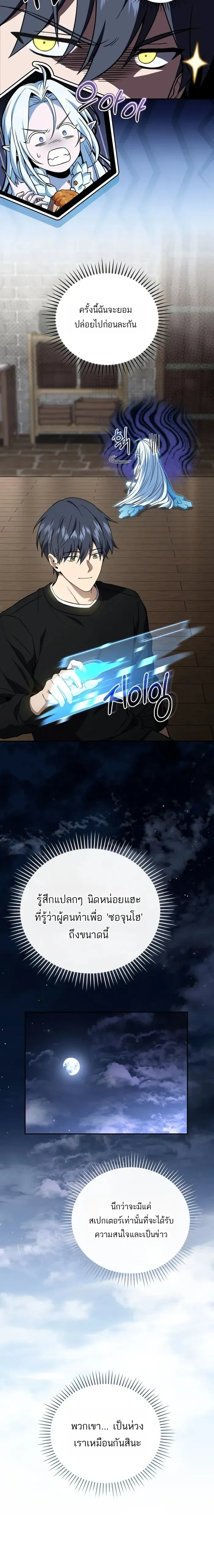 Return of the Frozen Player ตอนที่ ตอนที่ 169 รูปที่ 6