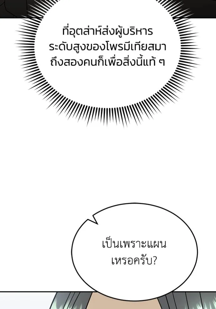 อัจฉริยะนอกคอก ตอนที่ 83 รูปที่ 40