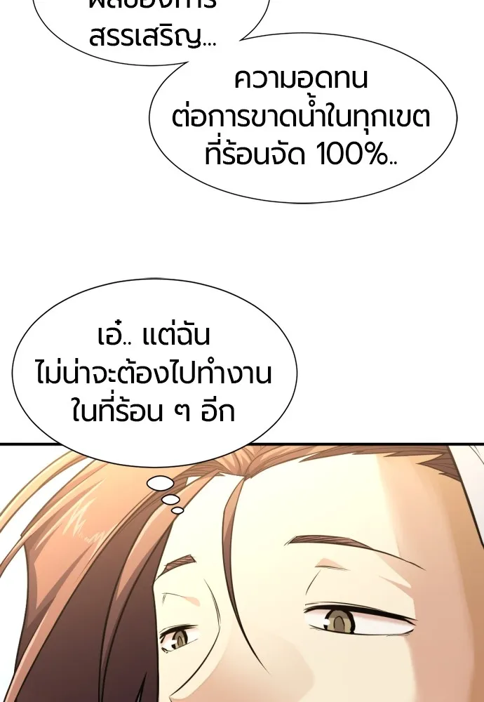 ยอดสถาปนิกผู้พิทักษ์อาณาจักร ตอนที่ 98 รูปที่ 7