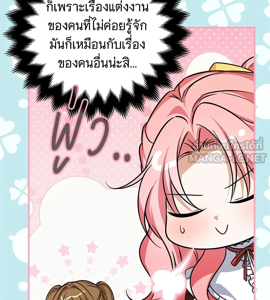 เปลี่ยนบทร้ายให้เป็นบทรัก ตอนที่ 52 รูปที่ 57