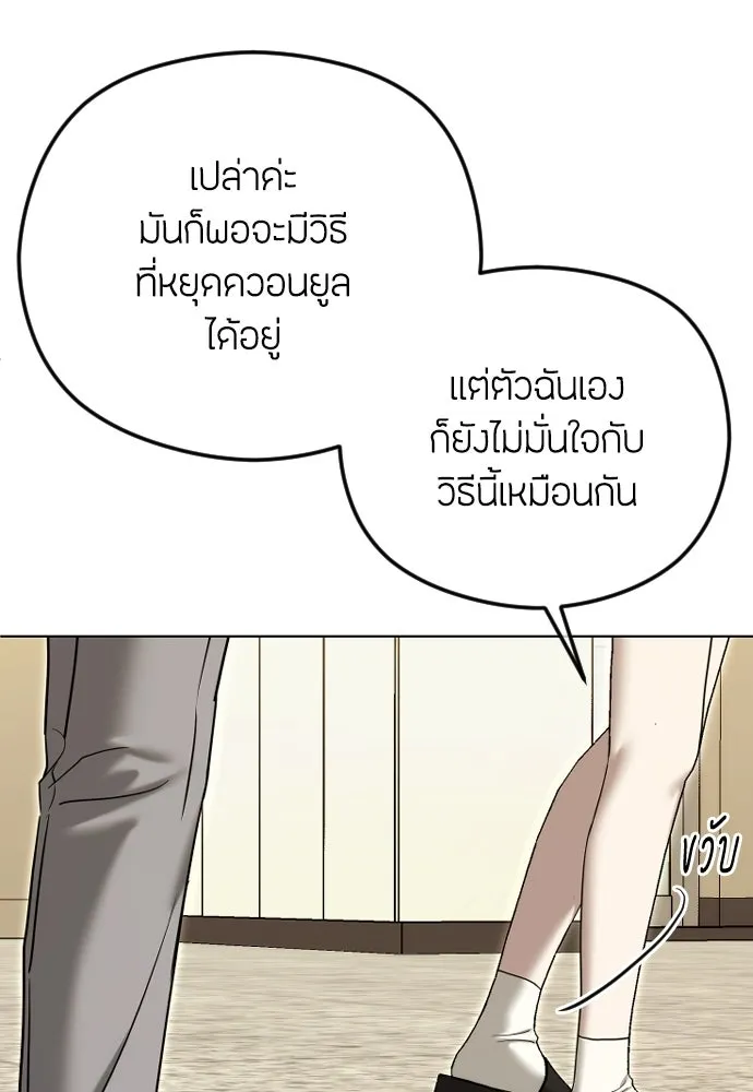 วิธีหนีตายจากนิยายโรคจิต ตอนที่ 98 รูปที่ 46