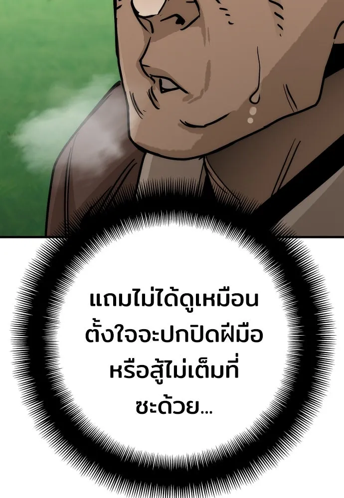 เส้นทางสู่เทพมาร ตอนที่ 47 รูปที่ 85