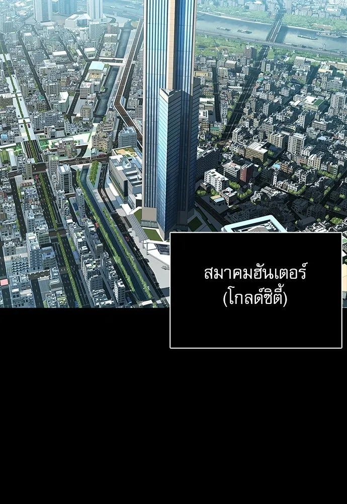 ชีวิตฮีลใจนายฮันเตอร์คลาส S ตอนที่ 35 รูปที่ 113