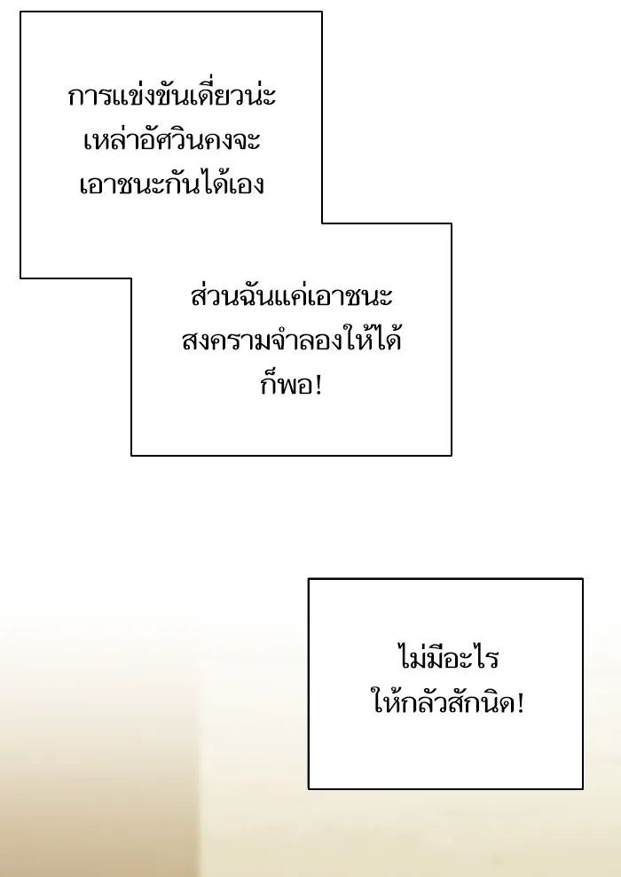 บุตรสาวของดยุกปีศาจ ตอนที่ 69 รูปที่ 92