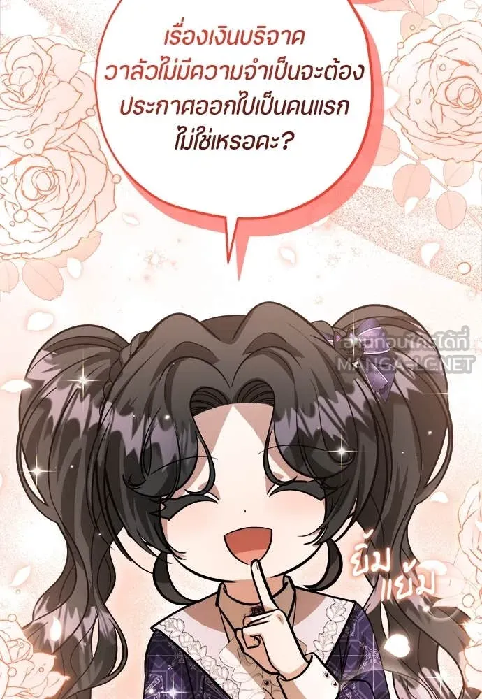 ป๊ะป๋าขา หนูลาแล้ว ตอนที่ 32 รูปที่ 21