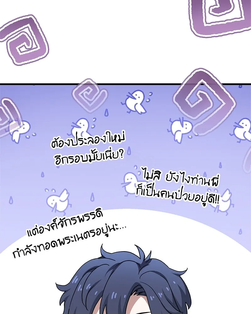เจ้าชายแผนโบราณ ตอนที่ 7 รูปที่ 58