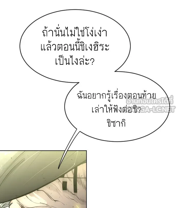 ยุคแห่งยอดมนุษย์ ตอนที่ 22 รูปที่ 93