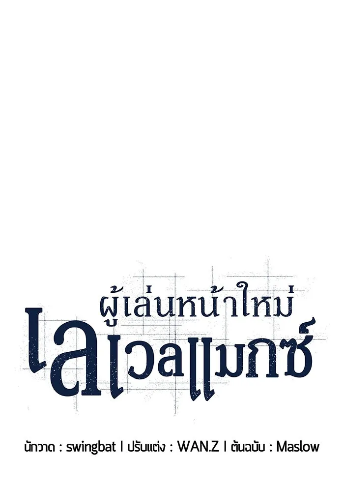 ผู้เล่นหน้าใหม่เลเวลแมกซ์ ตอนที่ 94 สงครามรอบด้าน (3) รูปที่ 34