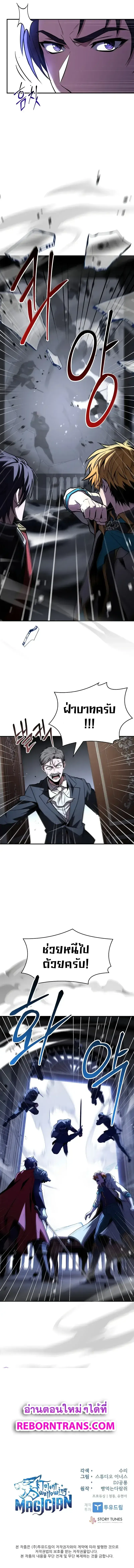 Talent-Swallowing Magician น_กเวทผ_กล_นก_นพรสวรรค_ ตอนที่ ตอนที่ 99 รูปที่ 11