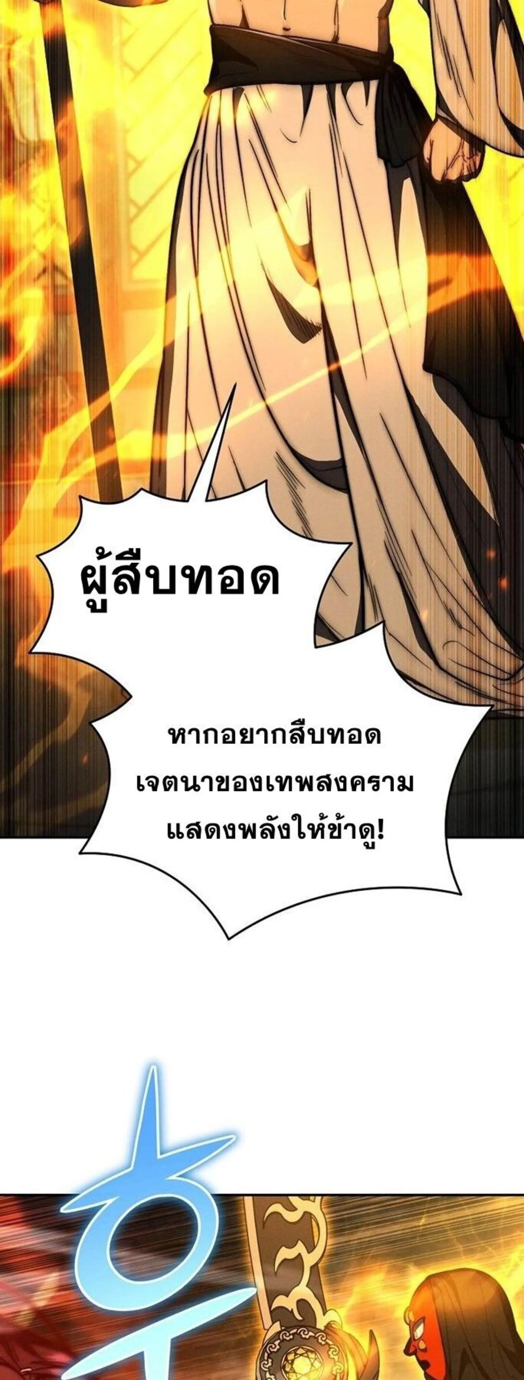 I Became the Successor of the Martial God ผ_ส_บทอดแห_งเทพย_ทธ ตอนที่ ตอนที่ 34 รูปที่ 8