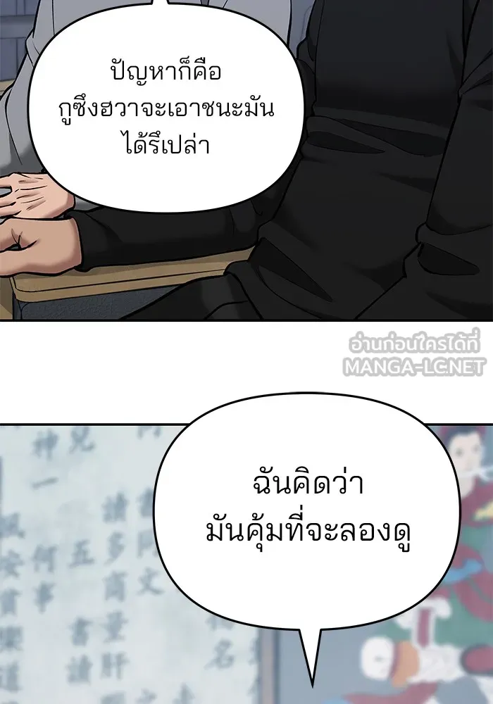 เลวฟาดเลว ตอนที่ 44 รูปที่ 111