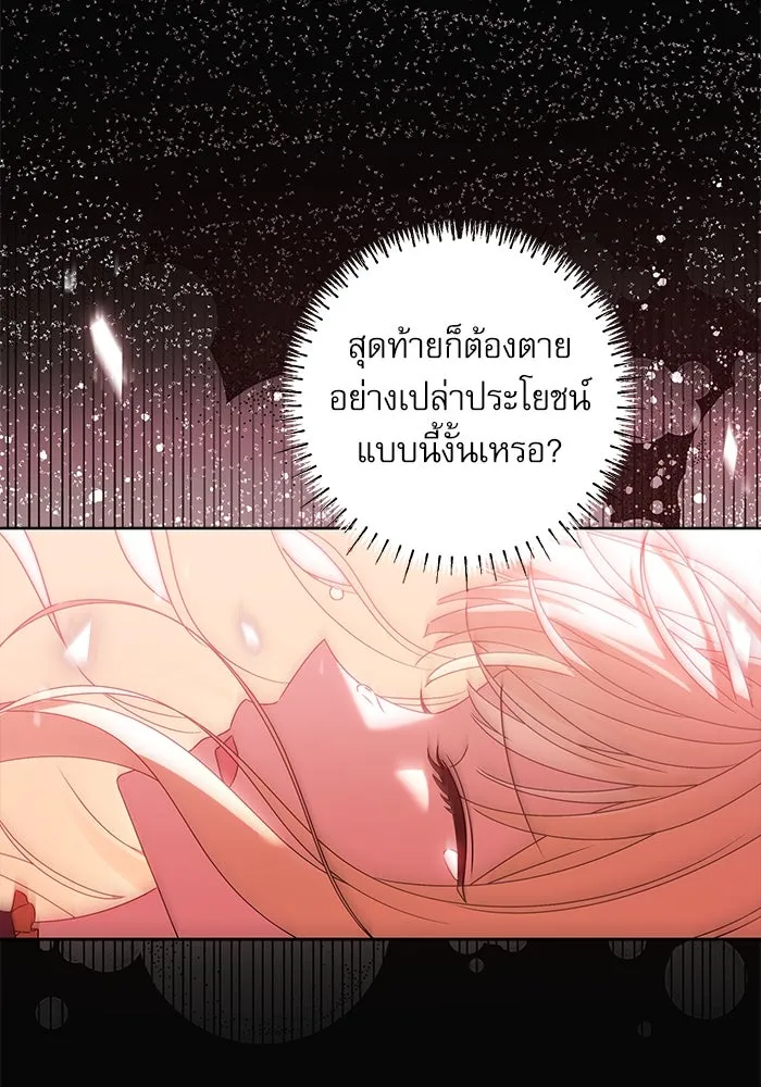 ครอบครัวตัวร้ายปล่อยฉันไปเถอะ ตอนที่ 17 รูปที่ 19