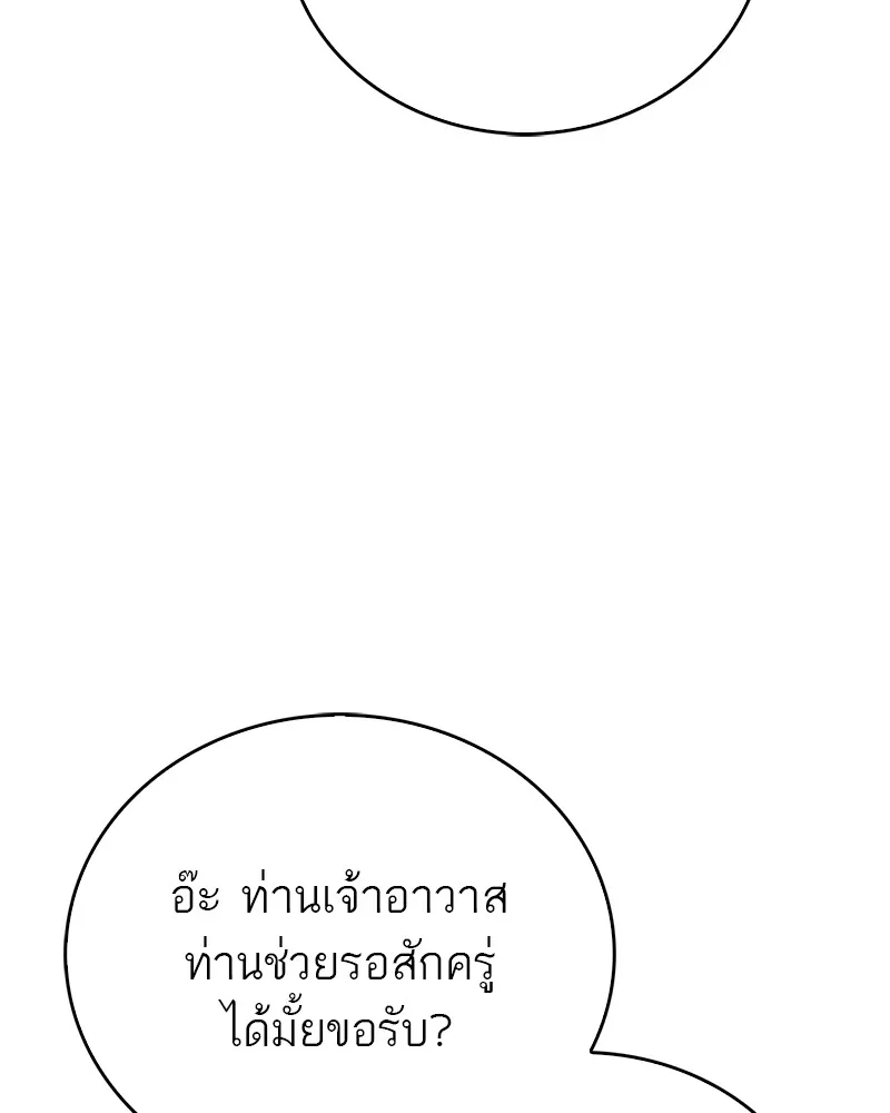 สุดยอดเทรนเนอร์แห่งยุทธภพ ตอนที่ 31 บังอาจเอ่ยถึงการฉันเนื้อสัตว์ใ รูปที่ 23