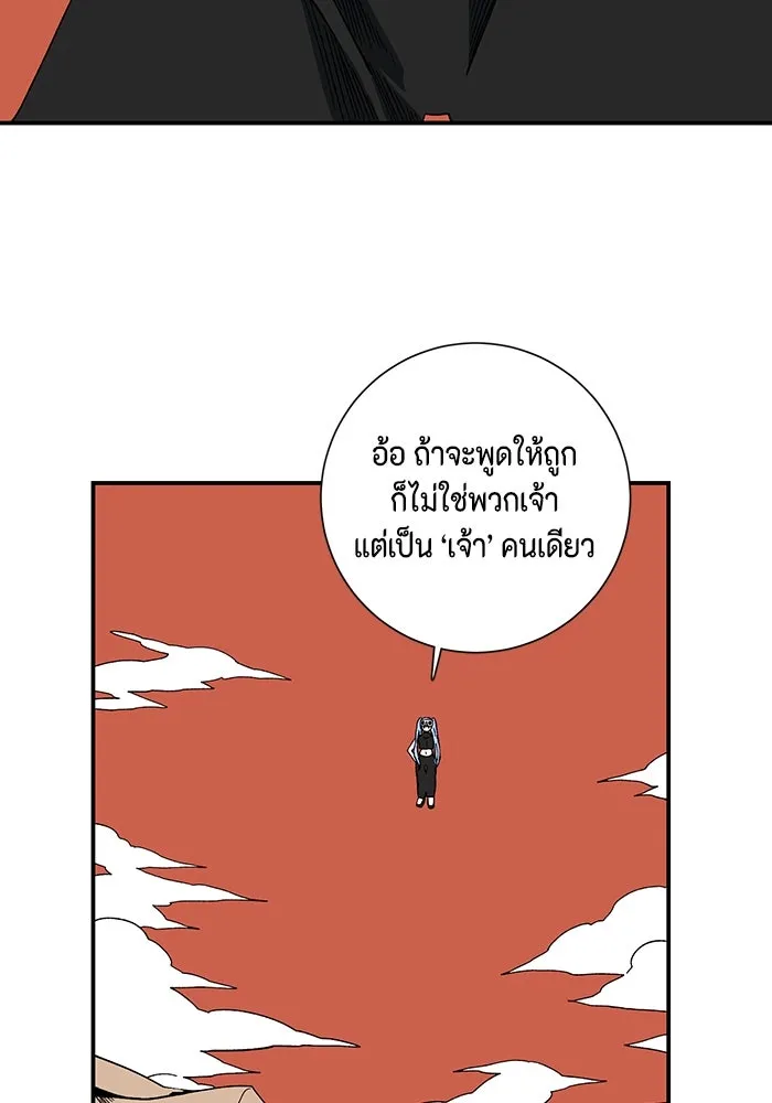 หนึ่งก้าวสู่เจ้ามาร ตอนที่ 96 พันธมิตร (7) รูปที่ 10