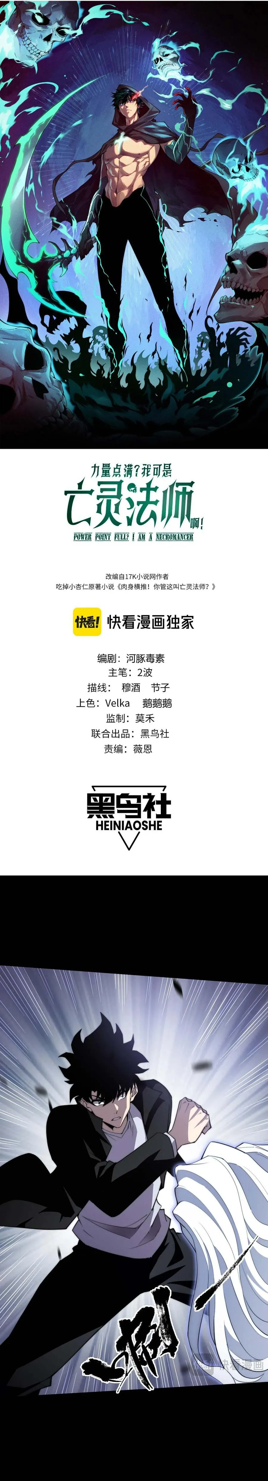 Maxed Strength Necromancer เนโครแมนเซอร_ ผ_ไร_เท_ยมทาน ตอนที่ ตอนที่ 51 รูปที่ 2