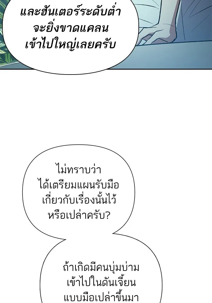 My S-Class Hunters ตอนที่ 105 อริเก่าที่กลับมาเจอกัน รูปที่ 19