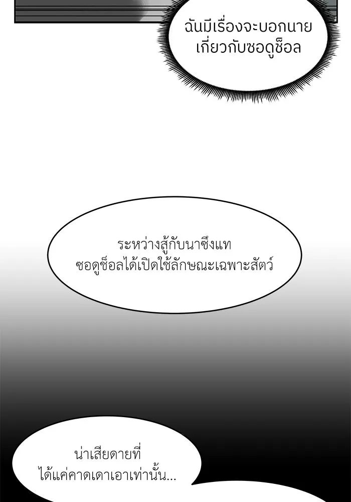 โรงเรียนสัตว์กินเนื้อ ตอนที่ 111 รูปที่ 38