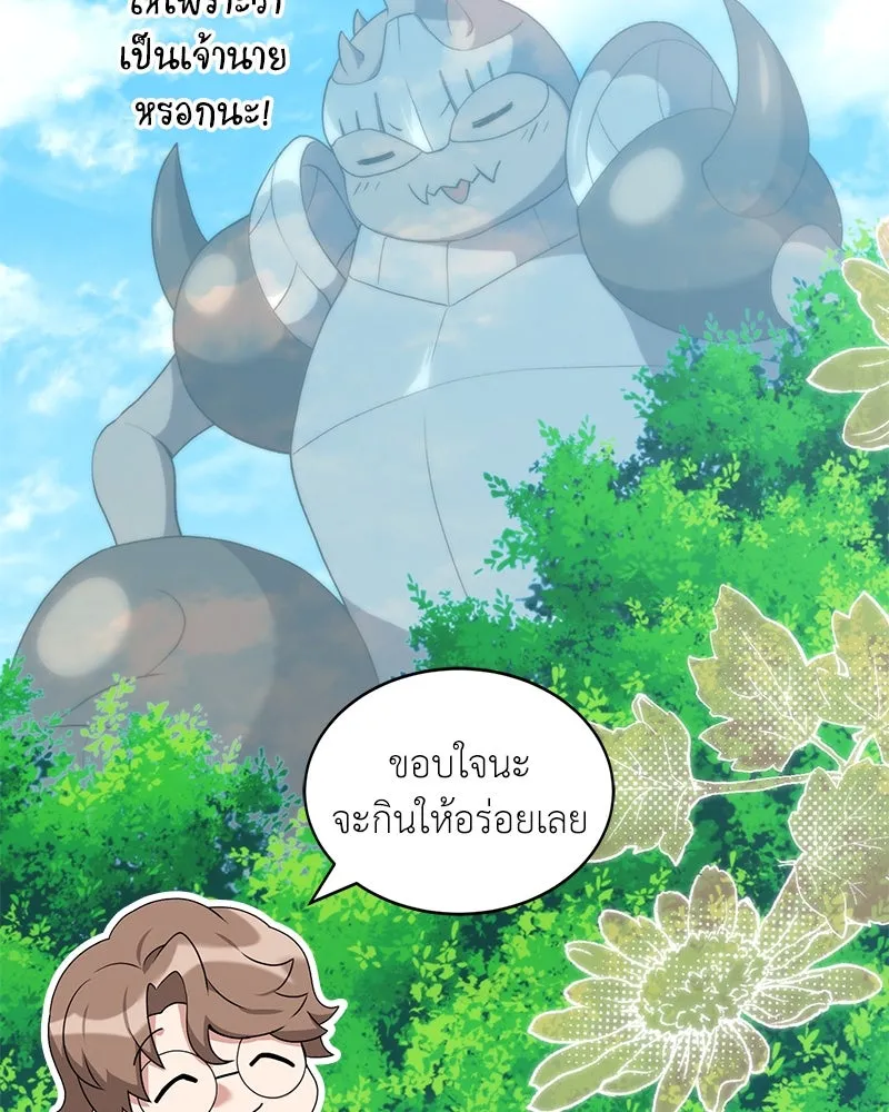 คนสวนโลกฮันเตอร์ ตอนที่ 64 รูปที่ 134