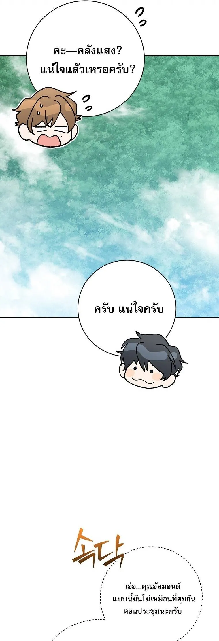 Genius Archer_s Streaming ตอนที่ ตอนที่ 87 รูปที่ 66