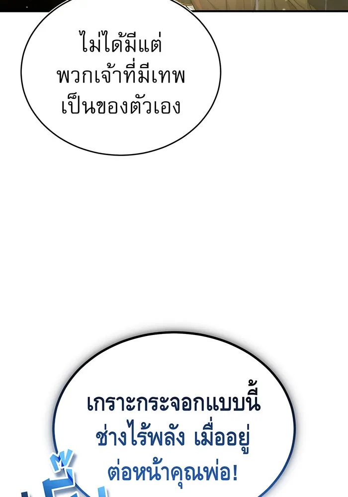 จอมเวทเกิดใหม่ในรอบ 66666 ปี ตอนที่ 54 รูปที่ 101