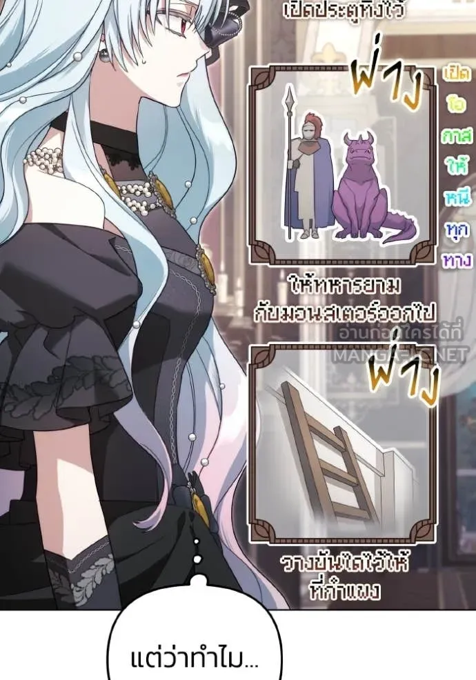 ราชินีจอมมาร ตอนที่ 87 รูปที่ 9