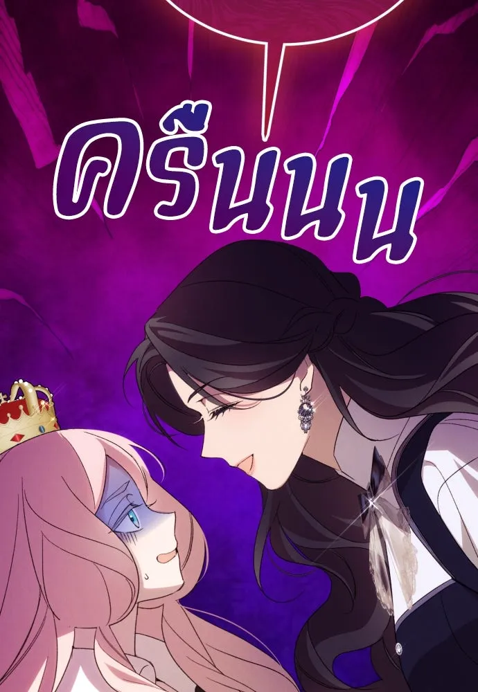 ฉันจะจีบท่านดยุกแดนเหนือ ตอนที่ 88 รูปที่ 50