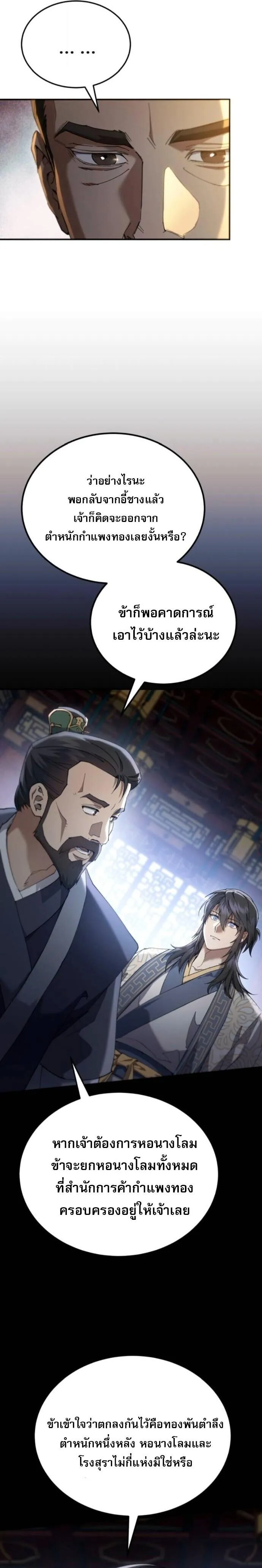 The Heavenly Demon Wants a Quiet Life มารสวรรค_ผ_แสวงหาความสงบ ตอนที่ ตอนที่ 65 รูปที่ 31