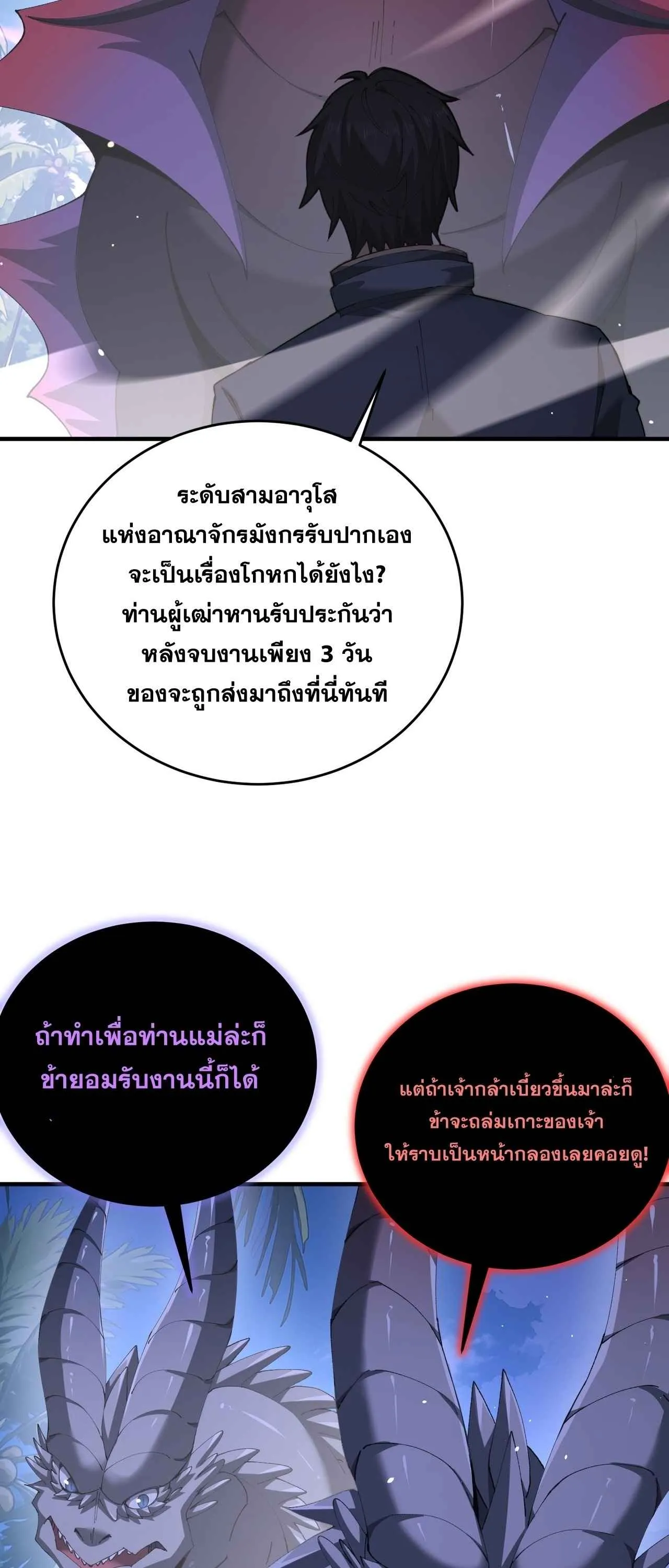 I am Drako Majstor ไหนใครว_าผ_ค_มม_งกร เป_นอาช_พท_อ_อนแอท_ส_ดไงล_ะ ตอนที่ ตอนที่ 211 รูปที่ 9