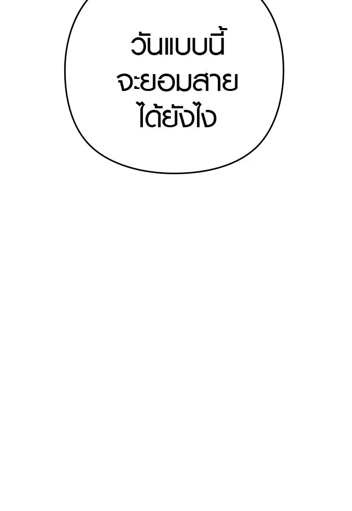 บันทึกรักลูกสาวเจ้าพ่อ ตอนที่ 3 รูปที่ 16