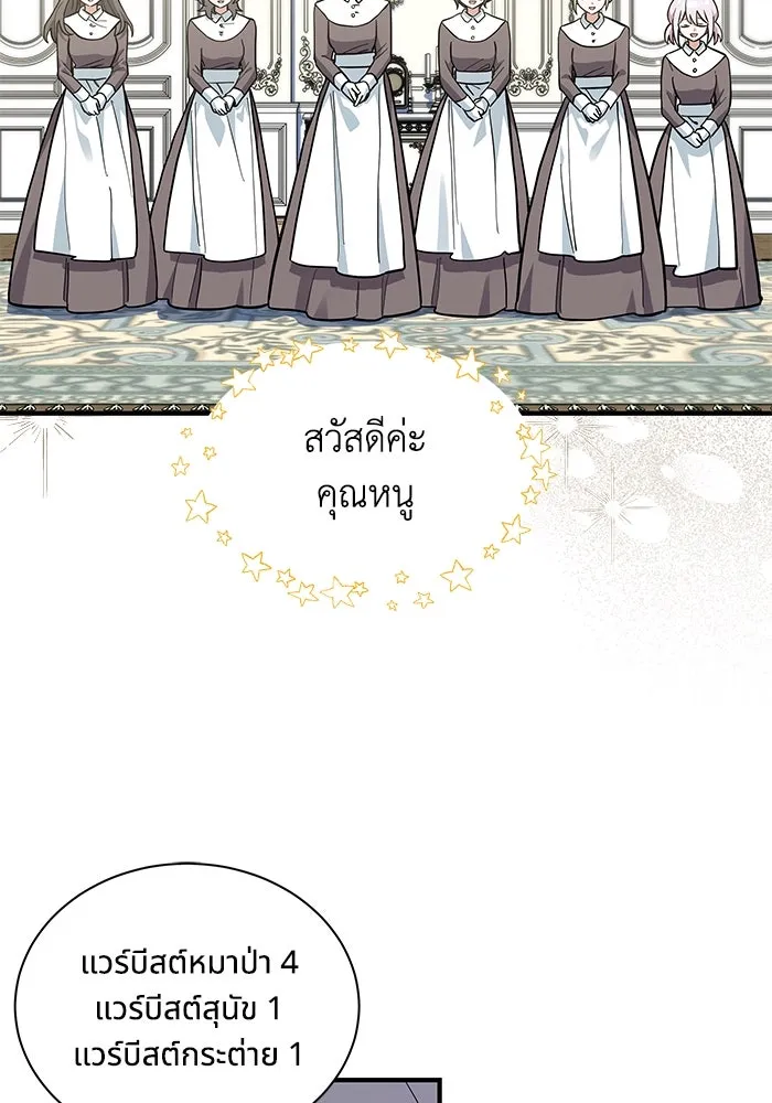 แมวน้อยในรังหมาป่า ตอนที่ 43 รูปที่ 20