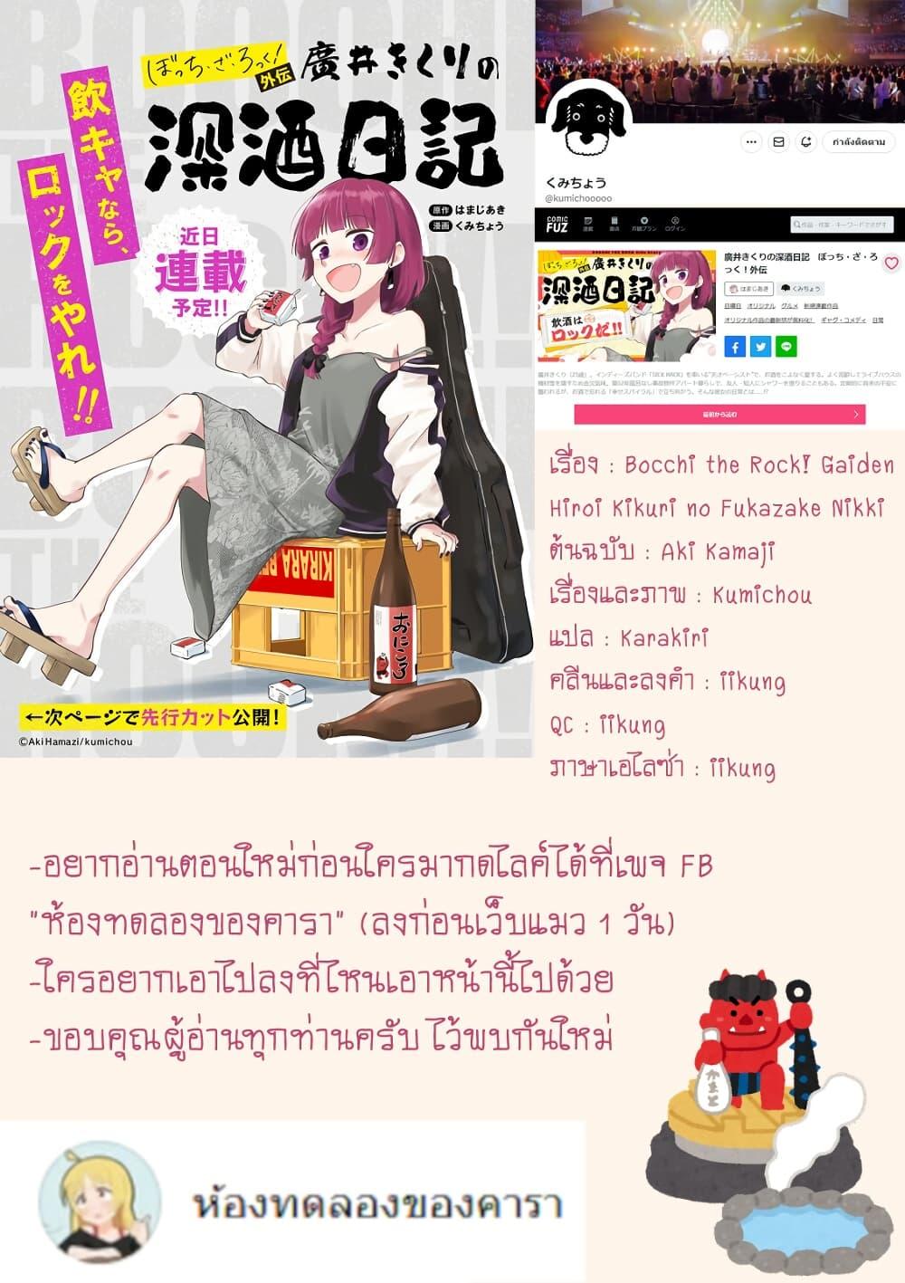 Manga-lc-com อ่านมังงะ อ่านการ์ตูน ออนไลน์ ฟรี Bocchi the Rock! Gaiden – Hiroi Kikuri no Fukazake Nikki ตอนที่ 1 2 3 4 5 6 7 8 9 10 11 12 13 14 ฟรี ไม่มีโฆษณา Manga-lc - อ่าน มังงะ อ่าน การ์ตูน ออนไลน์ อ่านมังงะ ฟรี