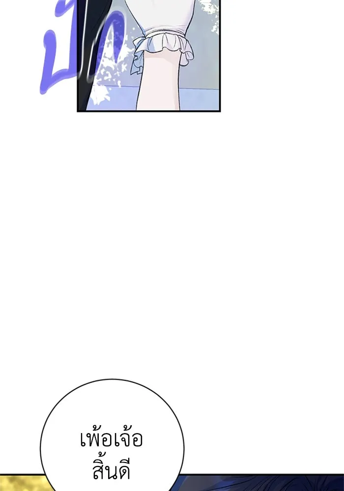 ไหนบอกว่าฉันใกล้ตาย ตอนที่ 60 รูปที่ 59