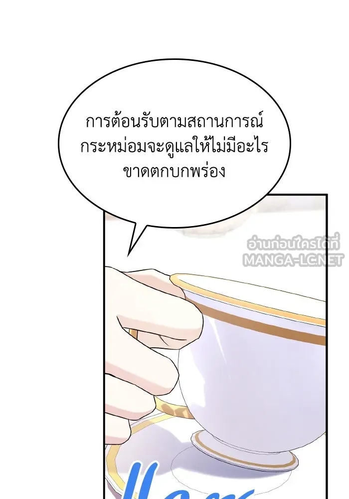 ทำแบบนี้ไม่ได้เพคะ องค์ชาย ตอนที่ 65 รูปที่ 93