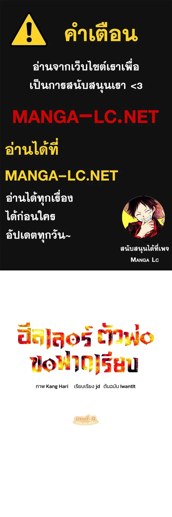 ฮีลเลอร์ตัวพ่อขอฟาดเรียบ ตอนที่ 16 รูปที่ 1