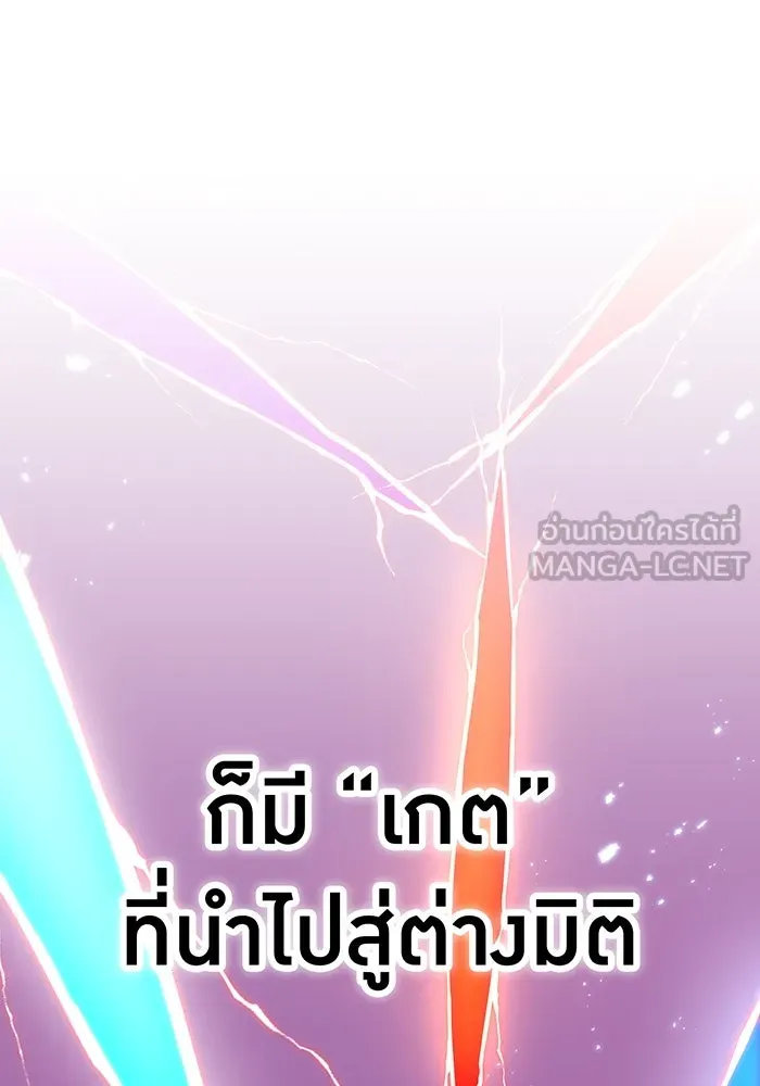 เพลเยอร์เลือดเทวะ ตอนที่ 112 หายนะครั้งสุดท้าย รูปที่ 18