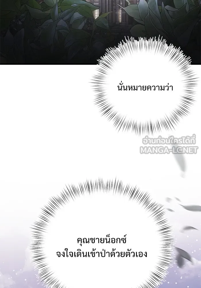 อัศวินดำล่าท้าเวลา ตอนที่ 12 รูปที่ 87