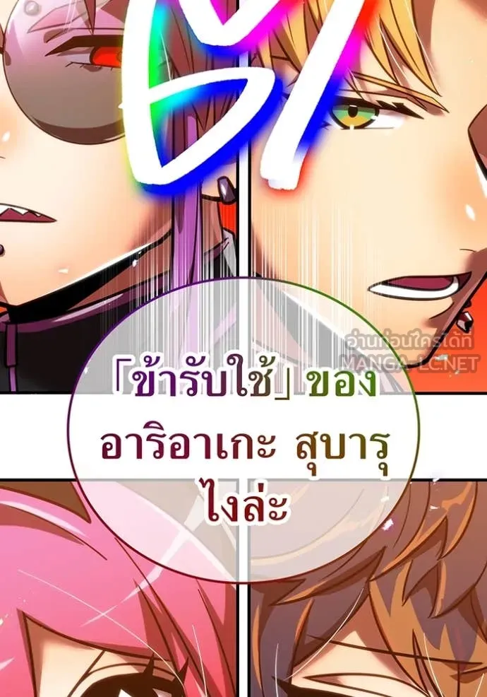 เพลเยอร์เลือดเทวะ ตอนที่ 68 รูปที่ 203