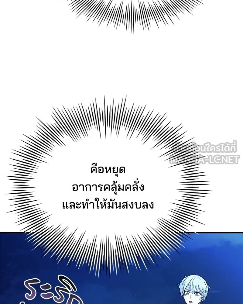 เจ้าชายแผนโบราณ ตอนที่ 36 รูปที่ 42