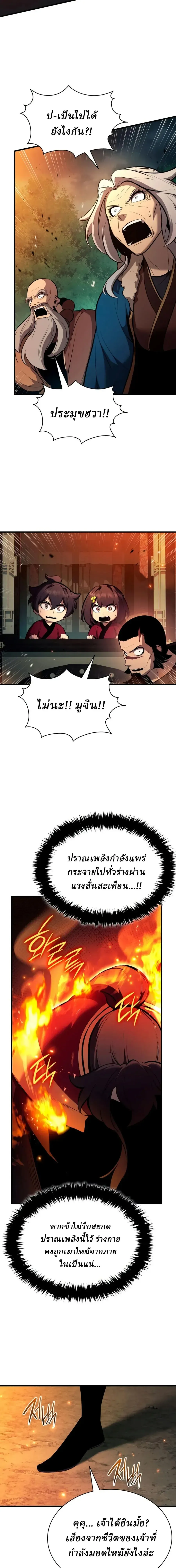 Rebirth of the Divine Demon การหวนค_นของมารสวรรค_ผ_พ_ช_ตใต_หล_า ตอนที่ ตอนที่ 43 รูปที่ 22